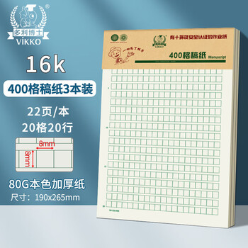 多利博士3本 16K22张400格作文纸稿纸信纸信笺本文稿纸作文本原稿纸加厚护眼学校指定老师推荐【爆款热卖】 多利博士3本 16K22张400格作文纸稿纸信纸信笺本文稿纸作文本原稿纸加厚护眼学校指定老师推荐【爆款热卖】
