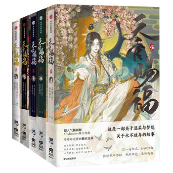 天官赐福墨香铜臭品牌及商品- 京东