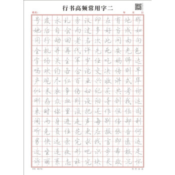 行書控筆訓練字帖成年大學生大人硬筆書法鋼筆描紅練字帖高中生初中生