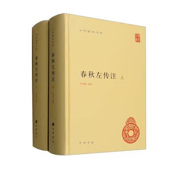 春秋左传注杨伯峻- 京东