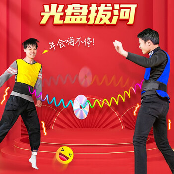 光盘拔河团建拓展聚会室内外趣味活动年会游戏道具 光盘拔河