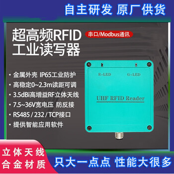 欧图卡（THS750-RS232【旗舰款】）超高频读写器供电工位读卡器工业流水线电子标签连接计数器单位：个