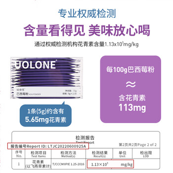 UOLONE巴西莓粉Acai无添加蔗糖0脂花青素膳食纤维超级食物粉 5g*15条