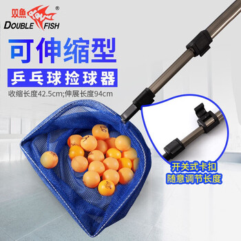 双鱼（DOUBLE FISH）可伸缩捡球网乒乓球捡球器J08