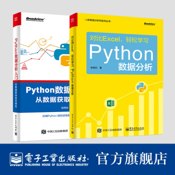 Python数据分析入门——从数据获取到可视化+对比Excel，轻松学习Python数据分析 mobi格式下载