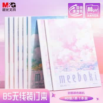 晨光（M&G）meeboki-云落纸间B5无线装订本镭射封面横线内芯40页清新笔记本WB5656Z 1本装
