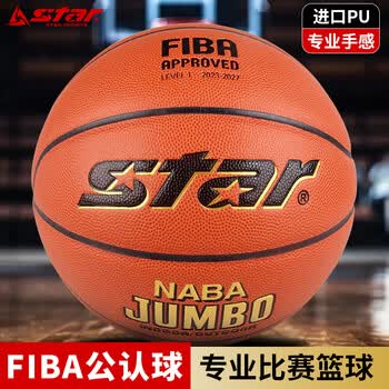 世达篮球7号通用室内外篮球PU成人训练赛事比赛耐磨国际FIBA公认BB337