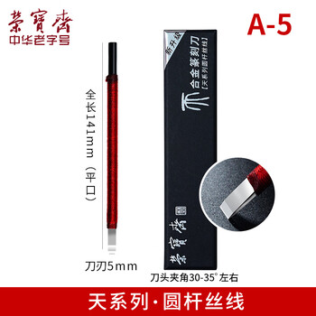 【全网低价】荣宝斋篆刻刀 ACD系列 硬质合金刻刀 印章雕章料石章金石初学练习篆刻工具 A-5单支装