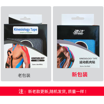 驰动肌肉贴运动绷带弹力性肌贴自粘肌内效贴拉伤运动胶带贴布5cmx5m黑 驰动肌肉贴运动绷带弹力性肌贴自粘肌内效贴拉伤运动胶带贴布5cmx5m黑