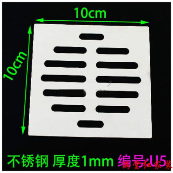 地漏盖不锈钢地漏盖子工程地漏盖方形地漏盖板圆形地漏盖片地漏片 U5编号:方形10x10厘米