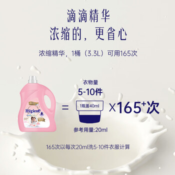 喜净Hygiene泰国进口柔顺剂 洋甘菊奶香480ml 母婴幼儿敏感肌衣物护理