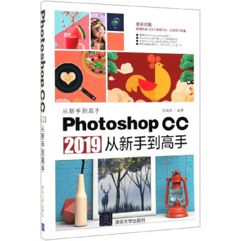 Photoshop CC2019从新手到高手（全彩印刷）