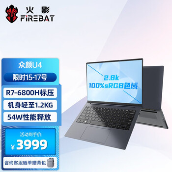 火影众颜U4/R7-7735HS/6800H/14英寸/2.8K/1.2KG高性能轻薄商务笔记本电脑 U4:R7/7735HS/16/512G/2.8K