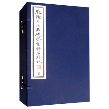 脂砚斋重评石头记甲戌本型号规格- 京东