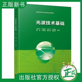 清华大学出版社光电子技术、激光技术- 京东