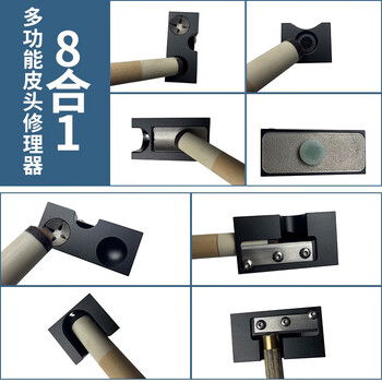 捍升台球杆修杆器 八合一多功能换皮头修理工具刺针弧形打磨器 1个