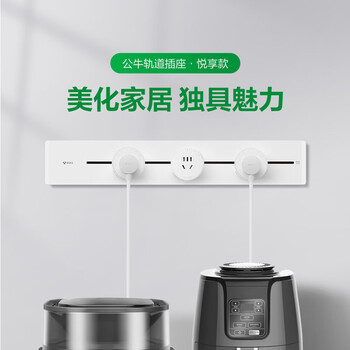公牛（BULL）轨道插座可移动插线板轨道式导轨插排餐边柜 开关插座面板 悦享款gb32 50厘米+3个五孔白色 