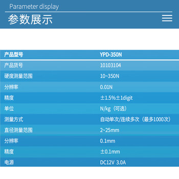 黄海药检 片剂脆碎度测定仪药片稳定性压碎强度检测仪 YPD-350N