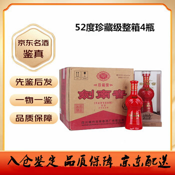 剑南春珍藏级52度500ml价格品牌及商品- 京东