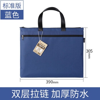 齐心(Comix) 双层手提事务包/拉链袋 蓝 A8158
