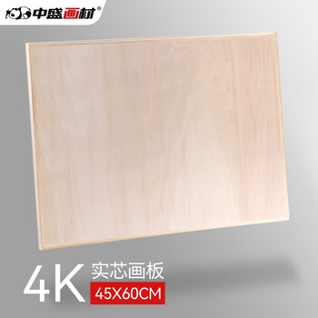 中盛画材素描画板4K四开画架板A2写生绘图板实心儿童初学者套装工具画材美术用品美术写生