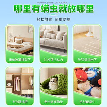 内廷上用北京同仁堂苦参草本除螨包去螨虫宿舍床上免洗免晒家用母婴抑螨 内廷上用北京同仁堂苦参草本除螨包去螨虫宿舍床上免洗免晒家用母婴抑螨