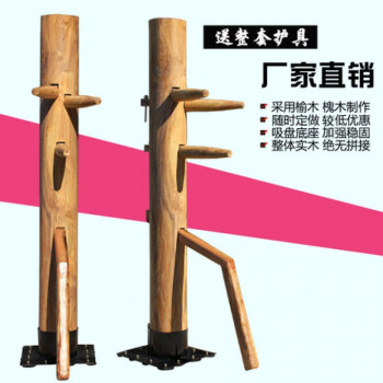 咏春拳木人桩吸盘价格报价行情- 京东 咏春拳木人桩吸盘价格报价行情- 京东