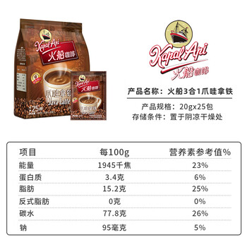 火船 特浓三合一速溶咖啡 原装进口 拿铁咖啡25条500g 冲调饮品