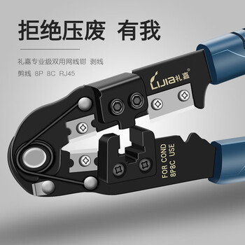 礼嘉 LJ-8210A 多功能网线钳 超五类/六类网线压线钳 8P网络水晶头 RJ45单用压线钳 压剥剪工具钳子 礼嘉 LJ-8210A 多功能网线钳 超五类/六类网线压线钳 8P网络水晶头 RJ45单用压线钳 压剥剪工具钳子
