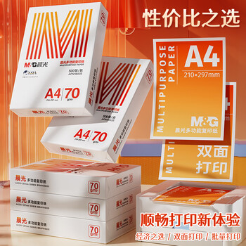 晨光（M&G）橙晨光 A4 70g 多功能双面打印纸 高性价比复印纸 500张/包 5包/箱（整箱2500张） APN1B032