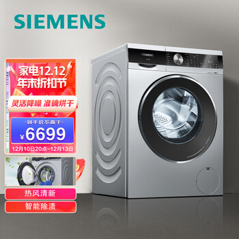 西门子(SIEMENS) 10公斤 变频洗烘一体机 7kg烘干 智能除渍 XQG100-WJ45UM080W（线下有售）