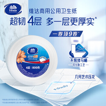 维达有芯大卷纸4层800克*6卷 大盘纸超韧加厚商用厕纸 整箱销售VS4882