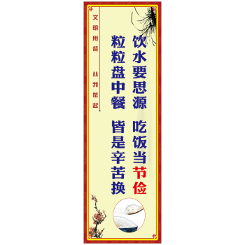 食堂餐廳宣傳標語貼紙文明用餐光盤行動餐飲文化宣傳畫掛圖勤儉節約牆