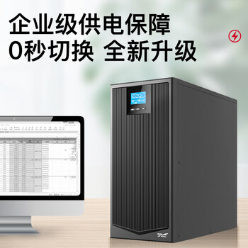 科华技术（KELONG）UPS不间断电源 YTR1106 6K在线式电脑机房服务器智能稳压续航内置电池标机6000VA/5400W