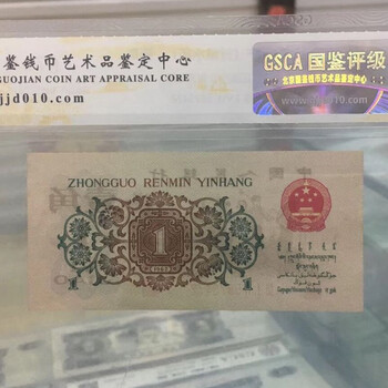 年全新真品第三套纸币1角三版一角一毛壹角劵钱币收藏号码随机背绿水印一角全品 图片价格品牌报价 京东