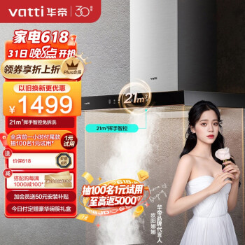 华帝(VATTI)抽油烟机 欧式顶吸家用吸油烟机排油烟机 21立方米大吸力 挥手即开 i11176
