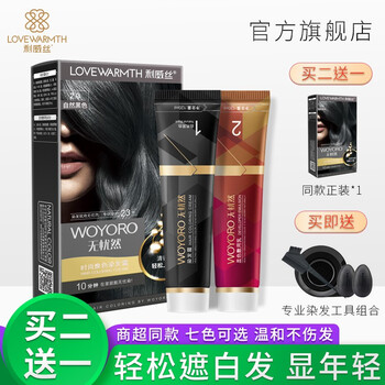 【商超同款】植物时尚焕色染发霜240ml