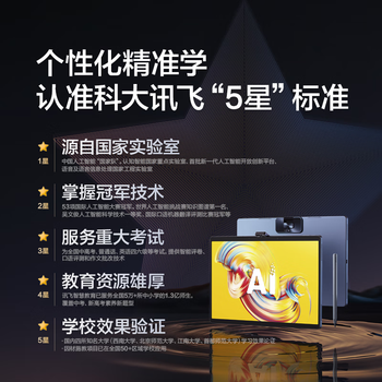 真实测评科大讯飞科大讯飞智能学习机怎么样?整体表现解读