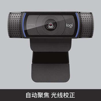 罗技（Logitech）C920 PRO 高清美颜摄像头 直播摄像头 视频会议网课 电脑摄像头 黑色
