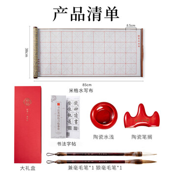 梅林笔庄水写布套装米字格毛笔字帖水写练字布书法万次水洗布加厚仿宣初学者练字专用水写布礼盒套装7件套