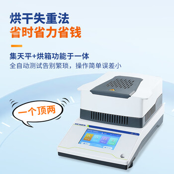 力辰科技卤素快速水分测定仪木材茶叶粮食样品含水份测量仪