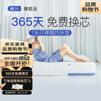 栖作裸感π二代乳胶床垫护脊独立弹簧床垫可拆卸1.8米*2米 1.5米*2米 厚度26cm 1800mmX2000mm