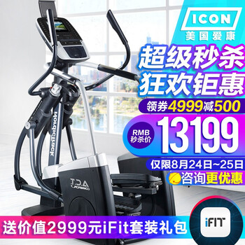 疯狂抢购中!爱康椭圆机带给你前所未有的体验!