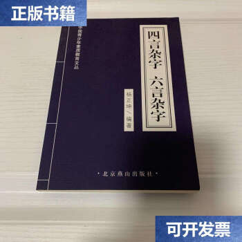 四言杂字新款- 四言杂字2021年新款- 京东