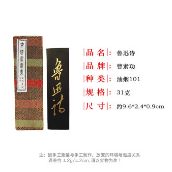 鐡斎翁書畫寶墨127g-