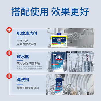 finish亮碟洗碗凝珠25颗 洗碗机专用洗涤剂多效合一洗碗粉杀菌清洁闪亮