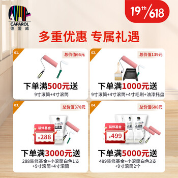 德爱威新灵净乳胶漆到底值不值得选择？深入揭秘为你解说