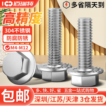 304/316不锈钢法兰面外六角螺丝带齿六角螺栓防滑螺钉花齿螺丝钉 M8*80【3粒】304