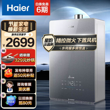 海尔（Haier）燃气热水器天然气水伺服恒温家用大水量密闭稳燃舱净水洗WiFi智能以旧换新KL5锦绣 16升
