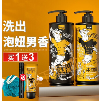 泉帝洗发水男士泉男士帝洗发水乔治卡罗尔洗发水男士专用去屑止痒控油